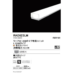 遠藤照明　ENDO　LIGHTING リニア32 L:1200タイプ専用ユニット 電球色 遠藤照明 RAD623LM RAD623LM 1個（ご注文単位1個）【直送品】