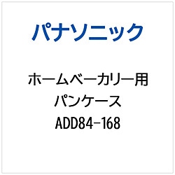 パナソニック　Panasonic ホームベーカリー用 パンケース 1個（ご注文単位1個）【直送品】