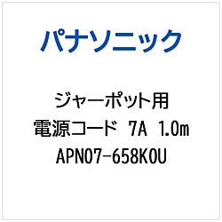 パナソニック　Panasonic ジャーポット用 電源コード7A1.0M   APN07-658K0U 1個（ご注文単位1個）【直送品】