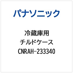 パナソニック　Panasonic 冷蔵庫用 チルドケース 1個（ご注文単位1個）【直送品】