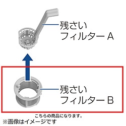 パナソニック　Panasonic 食器洗い乾燥機用 残さいフィルターB   ANP226-12V0 1個（ご注文単位1個）【直送品】