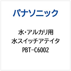 パナソニック　Panasonic ミズスイツチアテイタ   PBT-C6002 1個（ご注文単位1個）【直送品】