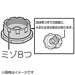 パナソニック　Panasonic 整水器・浄水器用 泡沫用つぎてB   PRV-C6402W 1個（ご注文単位1個）【直送品】