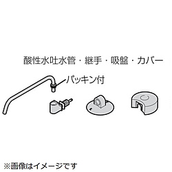 パナソニック　Panasonic 整水器・浄水器用 酸性水スタンド   TK7705W4357 1個（ご注文単位1個）【直送品】