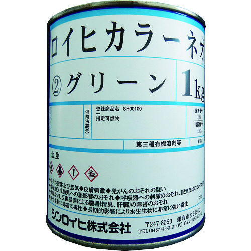 トラスコ中山 シンロイヒ ロイヒカラーネオ 1kg グリーン（ご注文単位1缶）【直送品】