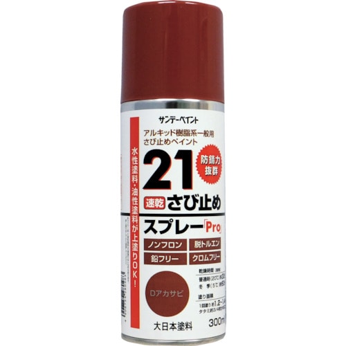 トラスコ中山 サンデーペイント 21さび止めスプレーPro 300ml Dグレー（ご注文単位1本）【直送品】