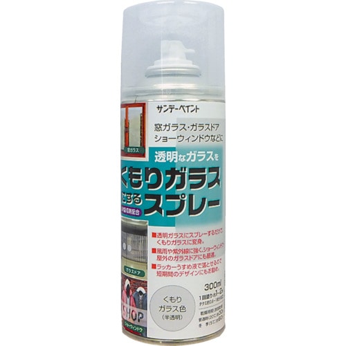 トラスコ中山 サンデーペイント くもりガラススプレー 300ml 半透明（ご注文単位1本）【直送品】