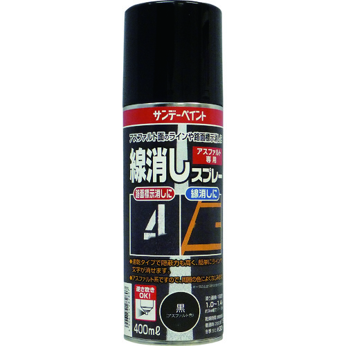 トラスコ中山 サンデーペイント 線消しスプレー 400ml 黒(アスファルト色)（ご注文単位1本）【直送品】