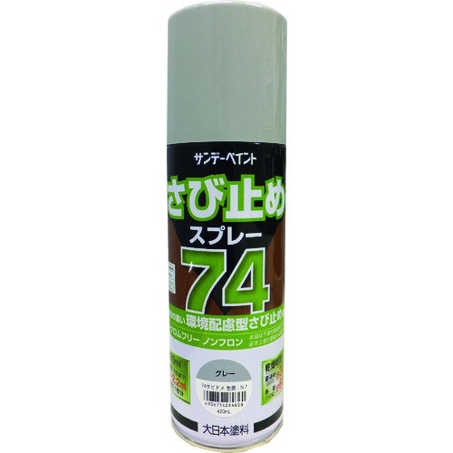 トラスコ中山 サンデーペイント 74さび止めスプレー グレー 420ml（ご注文単位1本）【直送品】