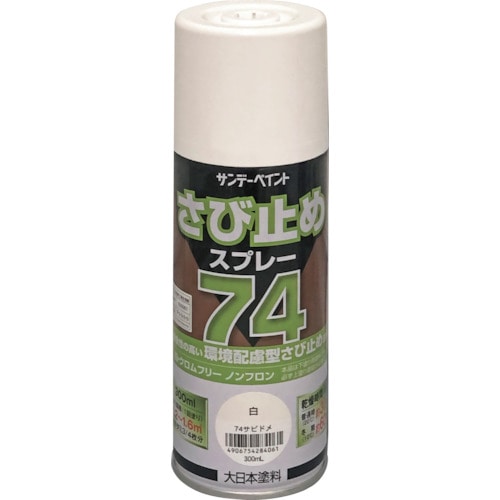 トラスコ中山 サンデーペイント 74さび止めスプレー 300ml 白（ご注文単位1本）【直送品】