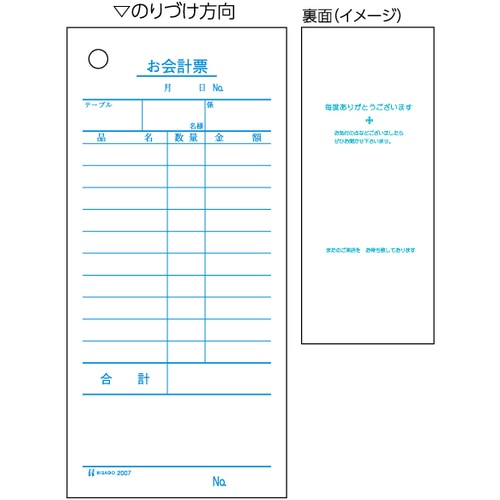 トラスコ中山 ヒサゴ お会計票 70x150 単式 226-4158  (ご注文単位1冊) 【直送品】