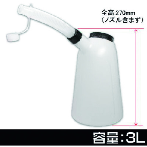 トラスコ中山 アストロプロダクツ オイルジョッキ 3L OJ507 215-1259  (ご注文単位1個) 【直送品】