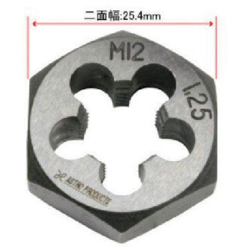 トラスコ中山 アストロプロダクツ 六角ねじ切りダイス M12×1.25 254-7413  (ご注文単位1個) 【直送品】