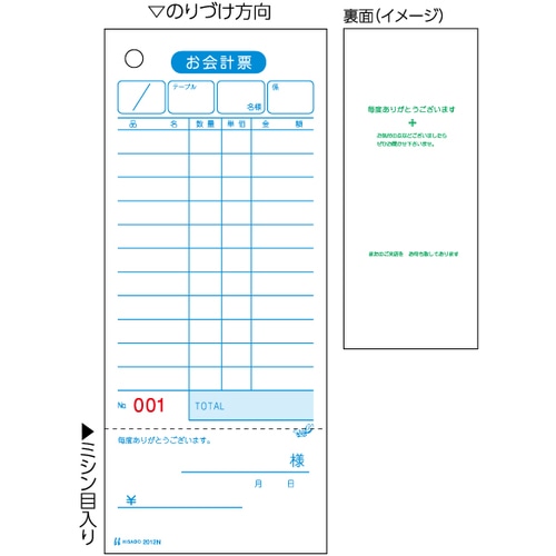 トラスコ中山 ヒサゴ お会計票（領収証付）75x177 単式 NO.入 226-4429  (ご注文単位1冊) 【直送品】