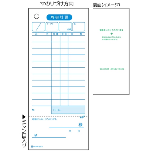 トラスコ中山 ヒサゴ お会計票（領収証付）75x177 単式 226-4434  (ご注文単位1冊) 【直送品】