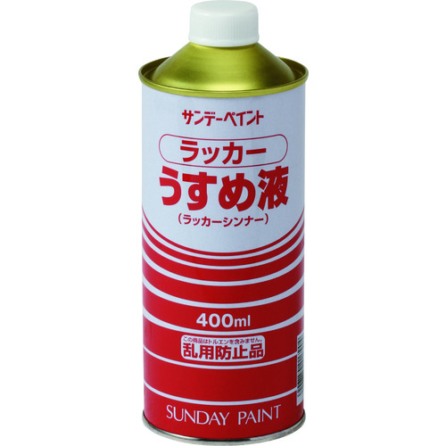 トラスコ中山 サンデーペイント ラッカーうすめ液 400M（ご注文単位1個）【直送品】