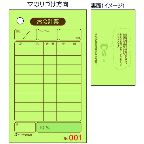 トラスコ中山 ヒサゴ お会計票 70x120 単式 NO.入 214-6948  (ご注文単位1冊) 【直送品】