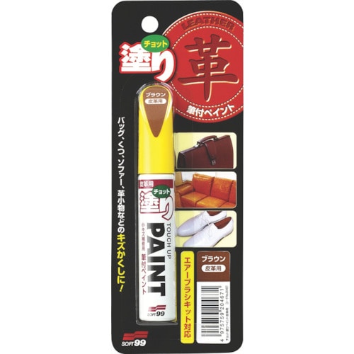 トラスコ中山 ソフト99 補修塗料 ちょっと塗りペイント 皮革用ブラウン 12ml（ご注文単位1本）【直送品】