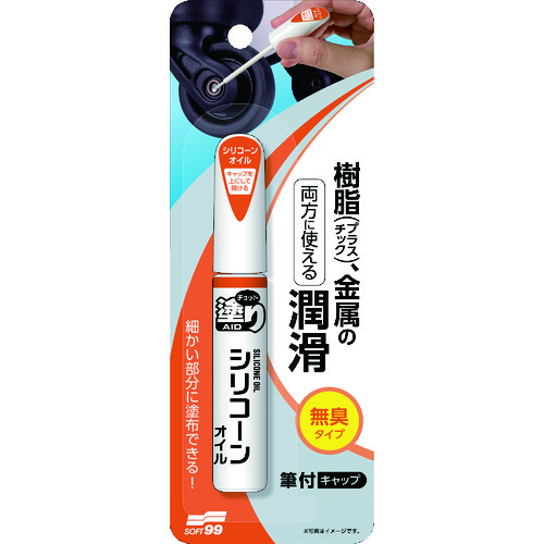 トラスコ中山 ソフト99 チョット塗りエイド シリコーンオイル（ご注文単位1本）【直送品】