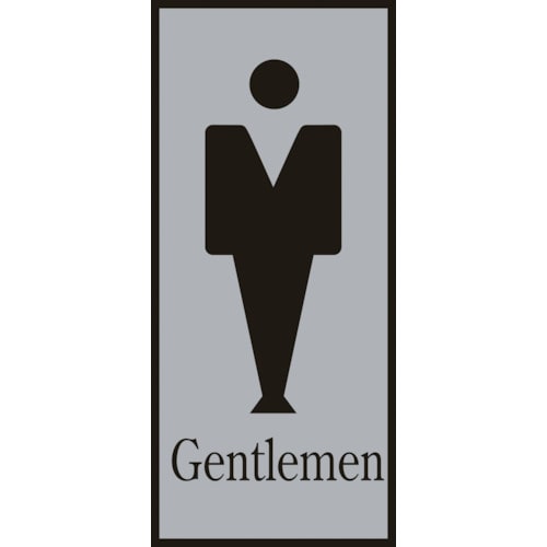 トラスコ中山 緑十字 トイレプレート(男性用) Gentlemen トイレ-340-1 200×80mm アクリル（ご注文単位1枚）【直送品】