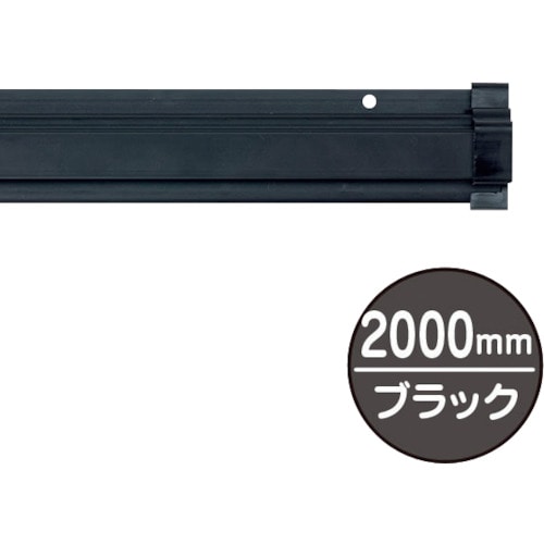 トラスコ中山 友屋 SPラック2000mm ブラック（ご注文単位1本）【直送品】