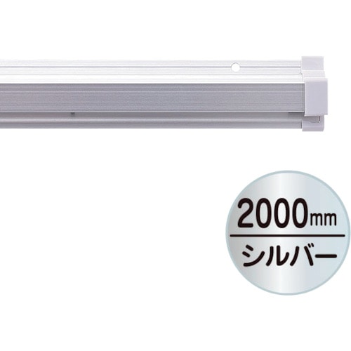 トラスコ中山 友屋 SPラック2000mm シルバ-（ご注文単位1本）【直送品】