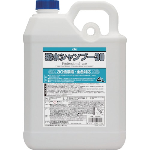 トラスコ中山 KYK 撥水シャンプー30オールカラー用 4L（ご注文単位1本）【直送品】