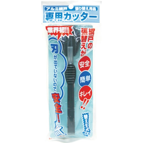 トラスコ中山 Dio 網戸専用カッター ダークグレイ（ご注文単位1本）【直送品】