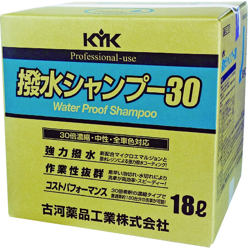 トラスコ中山 KYK 撥水シャンプー30オールカラー用 18L（ご注文単位1本）【直送品】