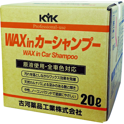 トラスコ中山 KYK プロタイプワックスinカーシャンプーオールカラー用 20L（ご注文単位1個）【直送品】