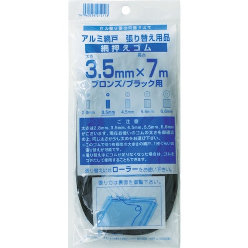 トラスコ中山 Dio 網押えゴム7m巻 太さ3.5mm ブロンズ/ブラック（ご注文単位1巻）【直送品】