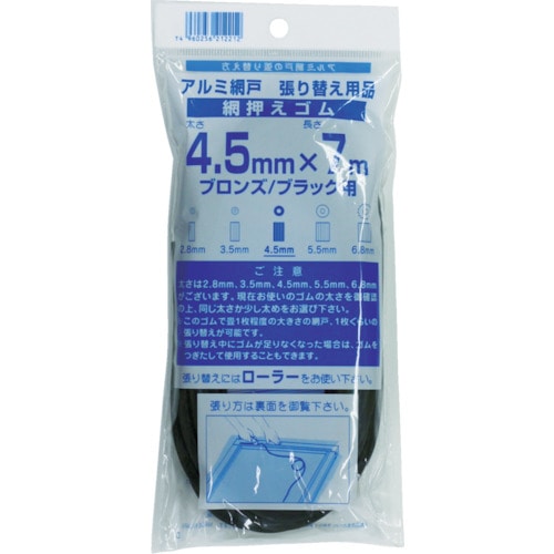 トラスコ中山 Dio 網押えゴム7m巻 太さ4.5mm ブロンズ/ブラック（ご注文単位1巻）【直送品】