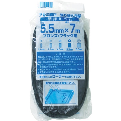 トラスコ中山 Dio 網押えゴム7m巻 太さ5.5mm ブロンズ/ブラック（ご注文単位1巻）【直送品】