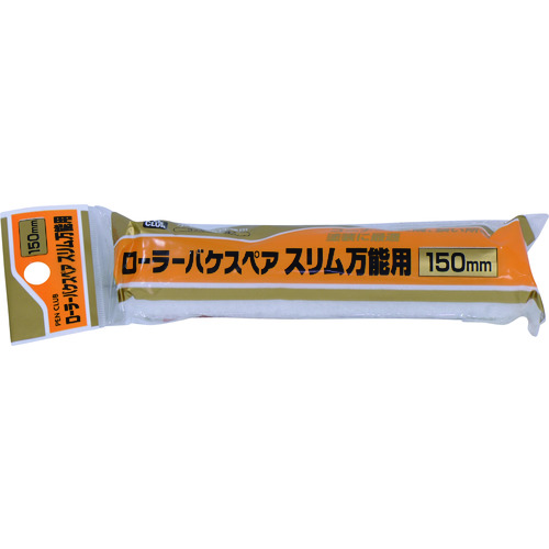 トラスコ中山 アサヒペン PCローラーバケスペアスリム万能用 150mm RSO－150SP 132-2751  (ご注文単位1本) 【直送品】