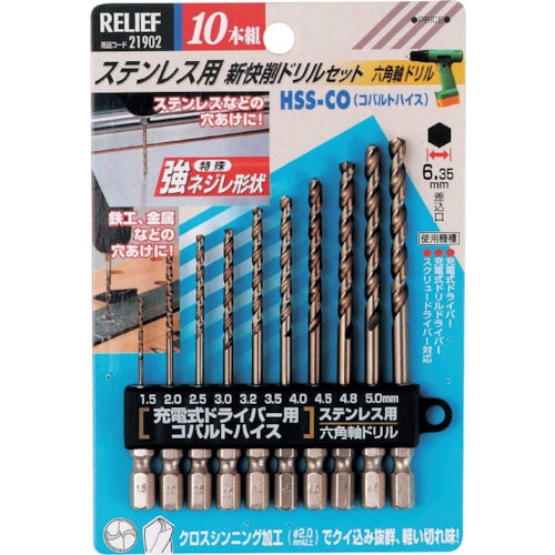 トラスコ中山 RELIEF 10本組 ステン用 コバルトハイスドリル 六角軸 1.5～5.0（ご注文単位1組）【直送品】