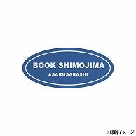 【オリジナル印刷】 特注シール 楕円　20×45 1色印刷 5000枚