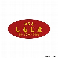 【オリジナル印刷】 特注シール 楕円　25×55 2色印刷 5000枚