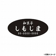 【オリジナル印刷】 特注シール 楕円 25×55 1色印刷 10000枚