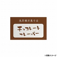 【オリジナル印刷】 特注シール 角カク・カド丸　25×40 1色印刷 5000枚