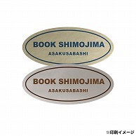 【オリジナル印刷】 特注シール 楕円 20×45 1色印刷 10000枚