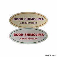 【オリジナル印刷】 特注シール 楕円　20×45 2色印刷 5000枚