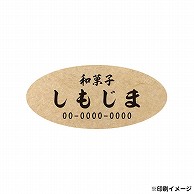 【オリジナル印刷】 特注シール 楕円　25×55 1色印刷 5000枚