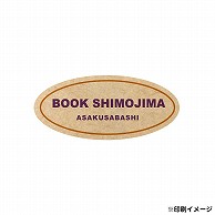 【オリジナル印刷】 特注シール 楕円　20×45 2色印刷 5000枚