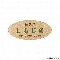 【オリジナル印刷】 特注シール 楕円　25×55 2色印刷 5000枚