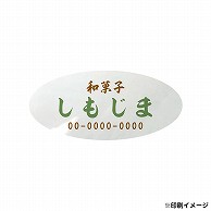 【オリジナル印刷】 特注シール 楕円　25×55 2色印刷 5000枚