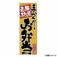 【オリジナル印刷】 特注のぼり 幅600　3枚