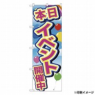 【オリジナル印刷】 特注のぼり 幅450　4枚