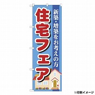 【オリジナル印刷】 特注のぼり 幅450　5枚