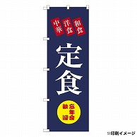 【オリジナル印刷】 特注のぼり 幅450　10枚