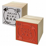 【オリジナル印刷】特注スタンプ スタンプ11de名入れ 丸型・角型 100mm  1個